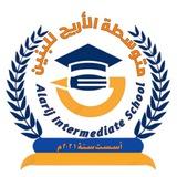 متوسطة الاريج للبنين