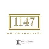 ЖК «1147» | УК «ЭГО-Комфорт»