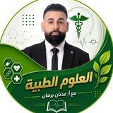 🩺 علوم طبية – أ. عدنان برهان – 📚✨