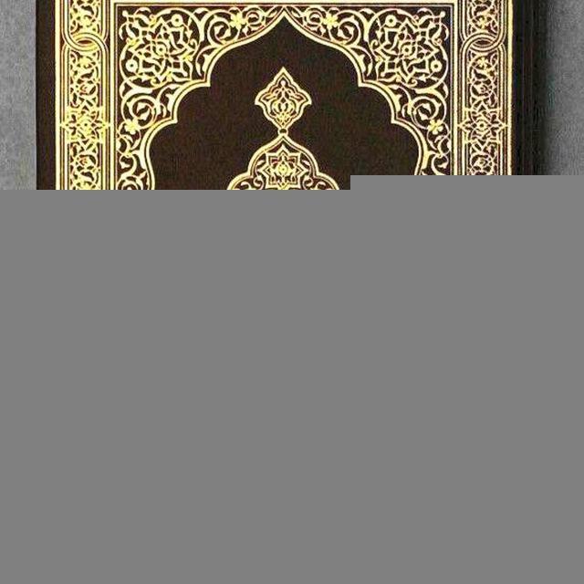 القرآن الكريم | The Quran