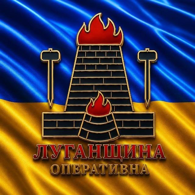 ЛУГАНЩИНА ОПЕРАТИВНА