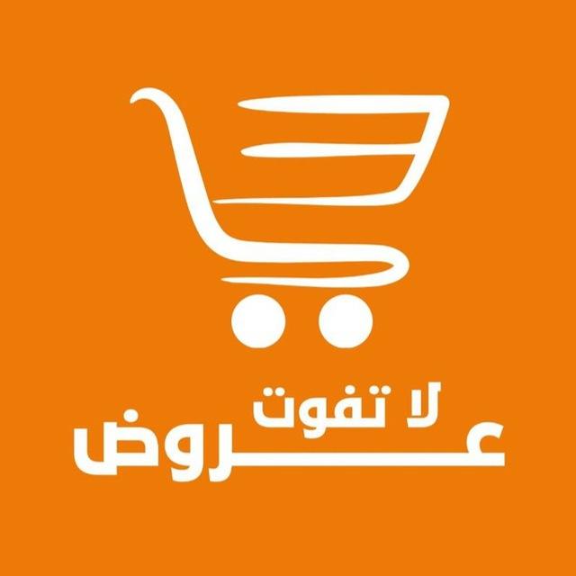 عروض لا تفوتك السعودية 🇸🇦
