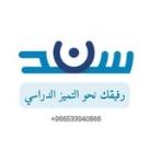 منصة سند التعليمية