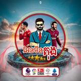 វិភាគបាល់ប្រចាំថ្ងៃ-អែតមីនតុង