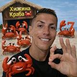 хижина краба🦀