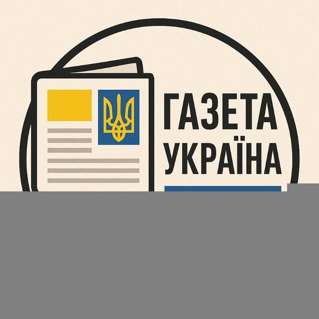 ГАЗЕТА | УКРАЇНА