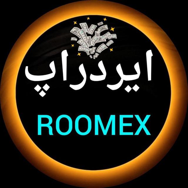 ایردراپ‌ رومکس|اخبار گیفت | ارزدیجیتال