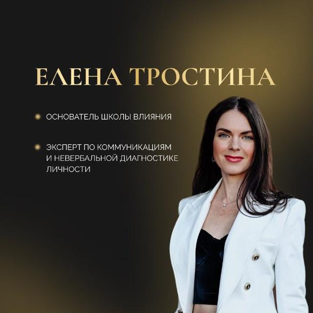 Заметки Психолога Елены Тростиной