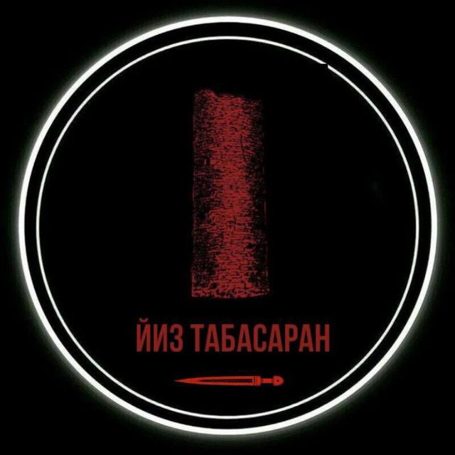 📌 Йиз Табасаран
