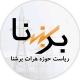 ریاست هرات برشنا (ریاست برق هرات)
