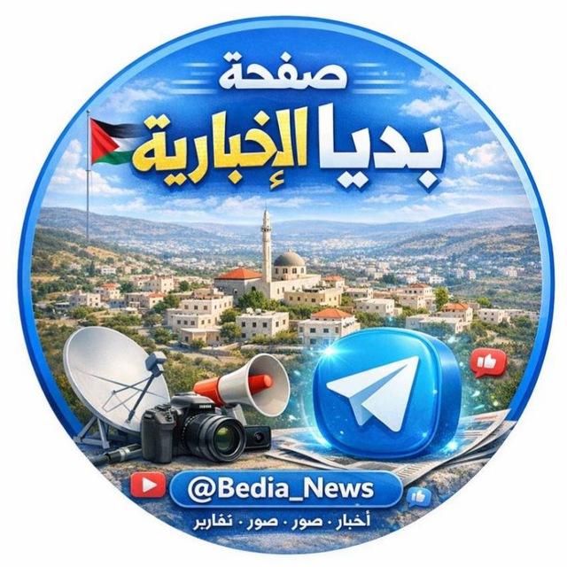 بديا الاخبارية