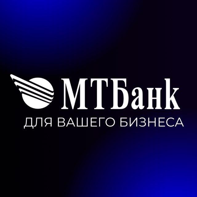 МТБанк для бизнеса