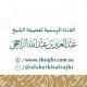 قناة الشيخ عبدالعزيز الراجحي