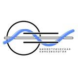 Biometric kinesiology