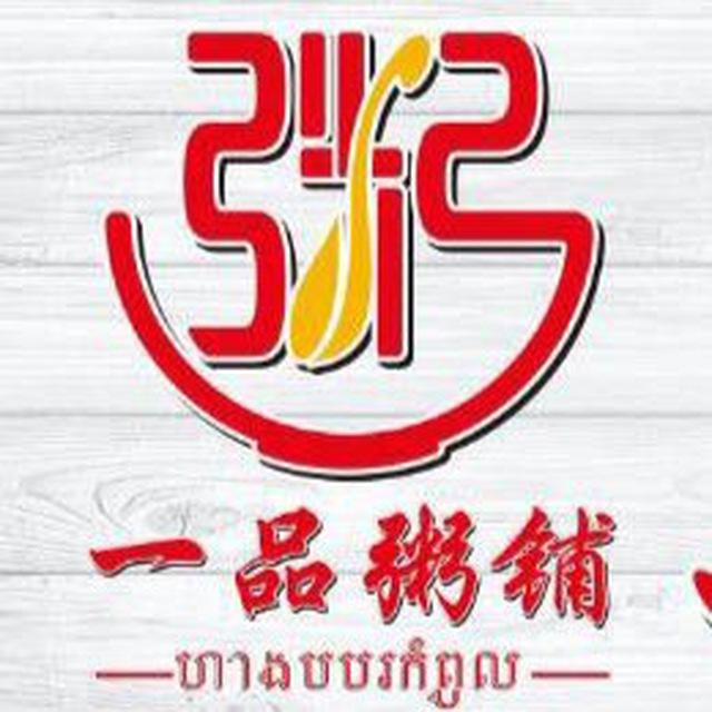 一品粥铺 财通群