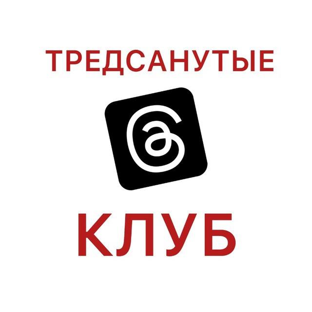 ТРЕДСАНУТЫЕ