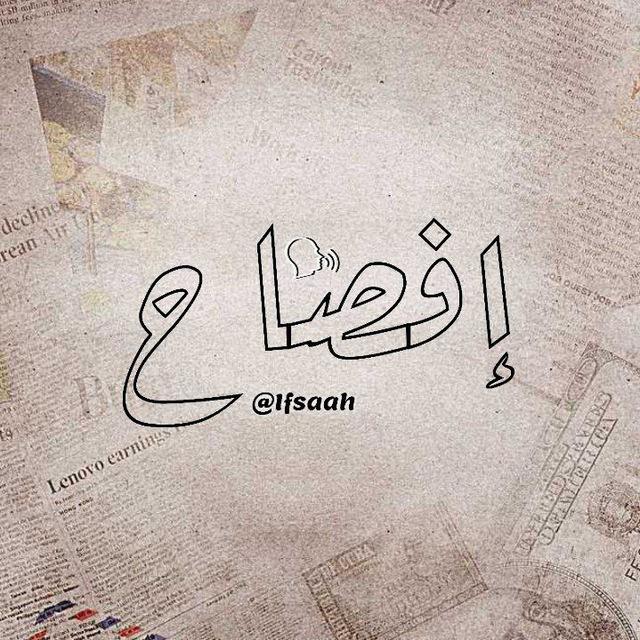 إفصاح || Ifsaah