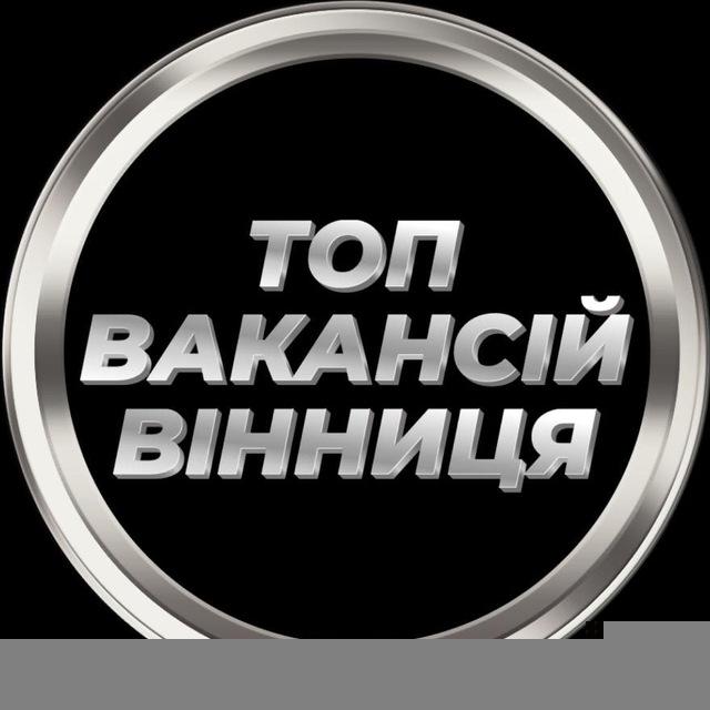 Вінниця Работа Вакансії
