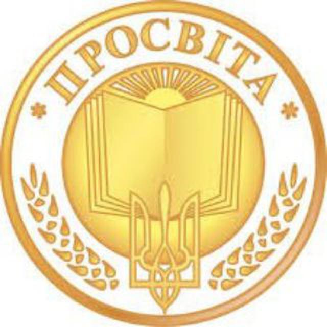 Просвіта | безкоштовна освіта | курси, освітні відео та вебінари