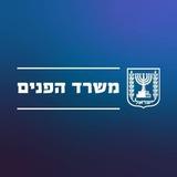 משרד הפנים