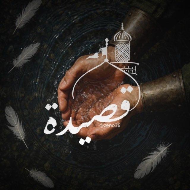 قصِيدة.