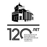 Московская Хоральная Синагога