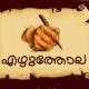 എഴᲒලത്ത᭡ല ✍️