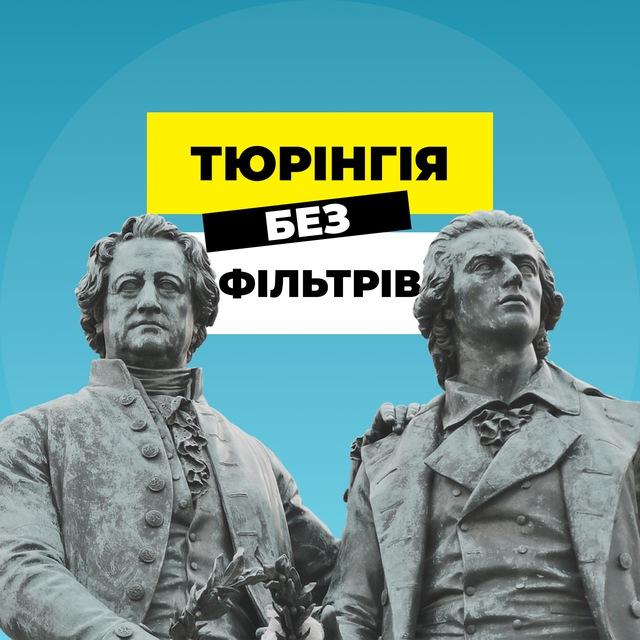 🍺Тюрінгія без фільтрів🇩🇪 | новини Німеччина