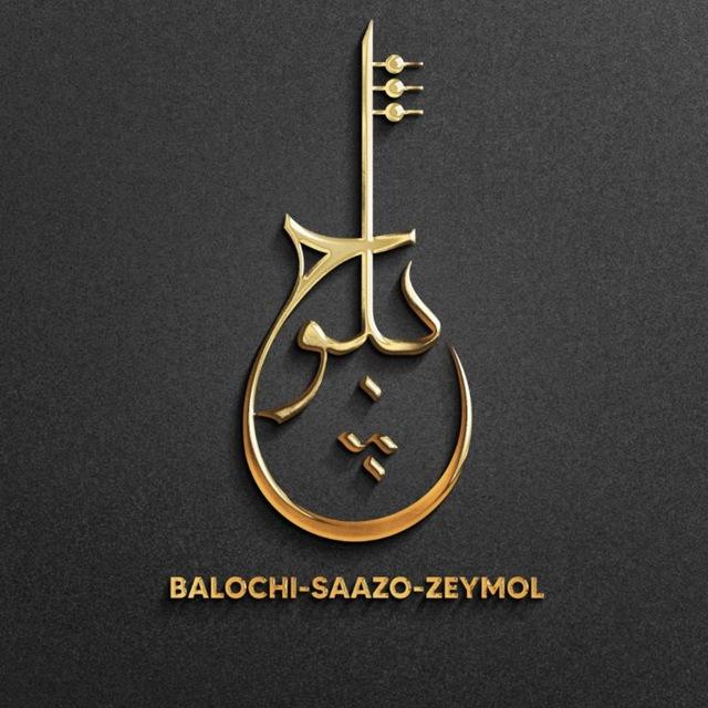 Balochi_saazo_zeymol