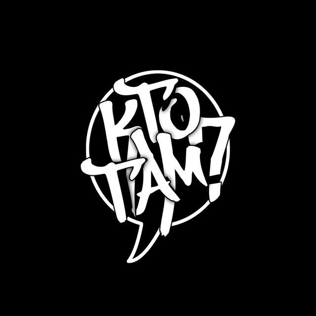 КТОТАМ? 🇺🇦