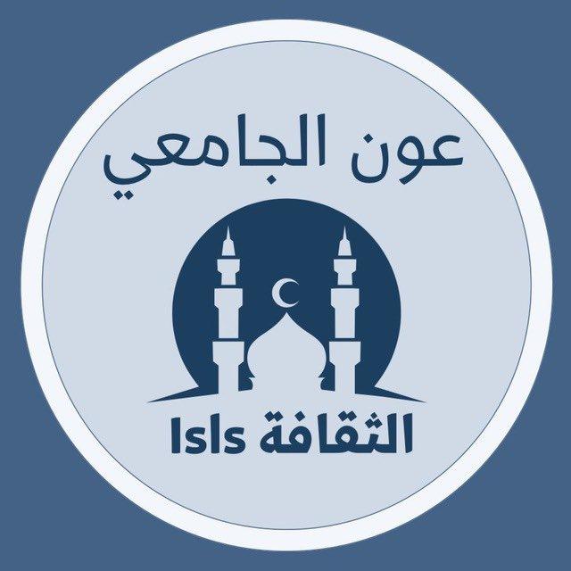 عون الجامعي KAU ( تسريبات ثقافة 1 )