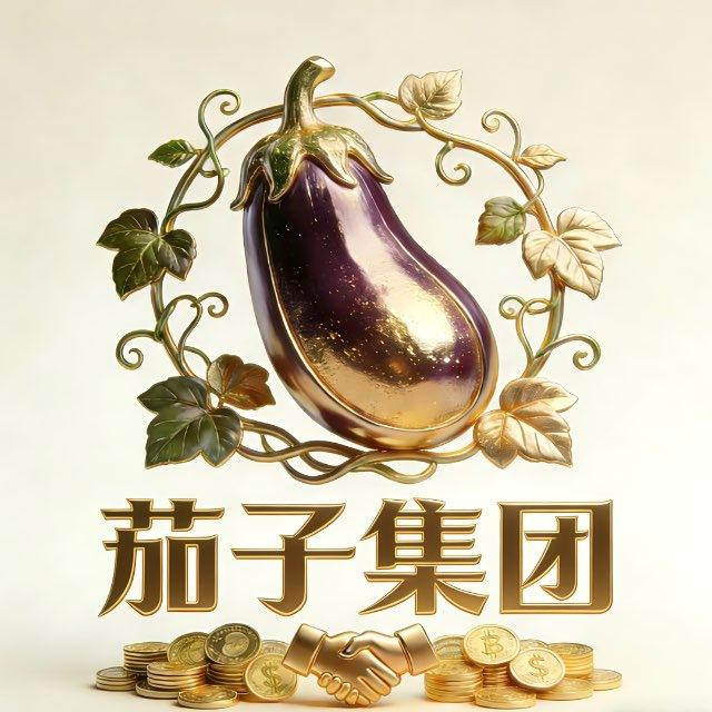 茄子集团免费供需