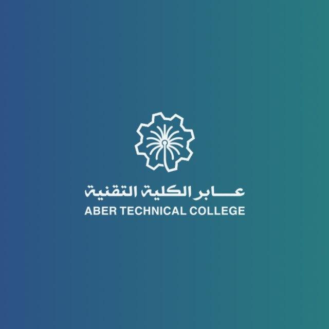 قناة عابر الكلية التقنية