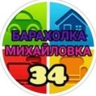 БАРАХОЛКА_МИХАЙЛОВКА_34