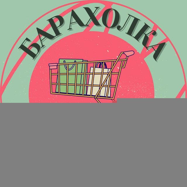 Барахолка Абинский район