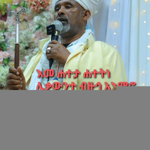"ተክሌ በቦሌ"tekile bebole