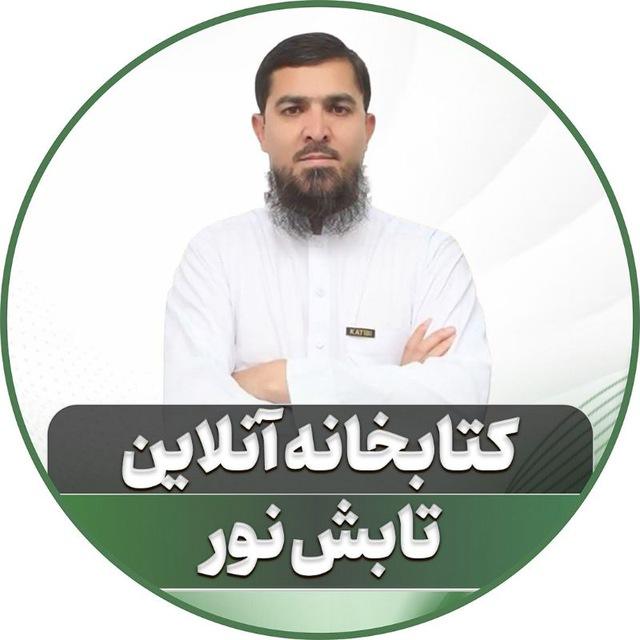 کتابخانه آنلاین تابش نور