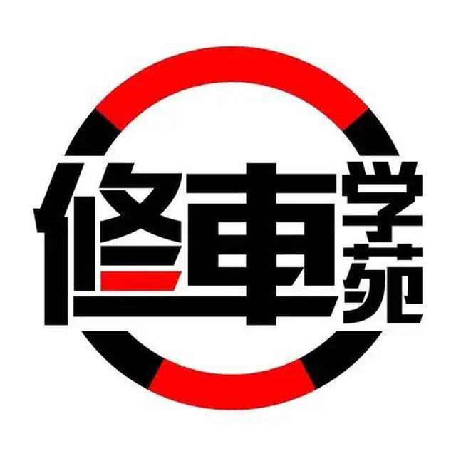 合肥狼友修车学苑公开频道