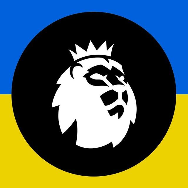 Англійська Прем'єр Ліга | АПЛ 🦁
