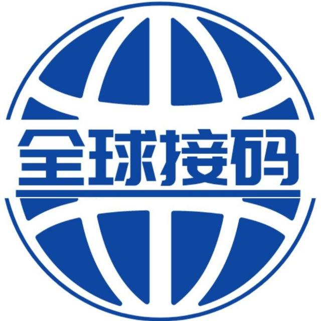 🌐全球接码🚀业务频道🌐