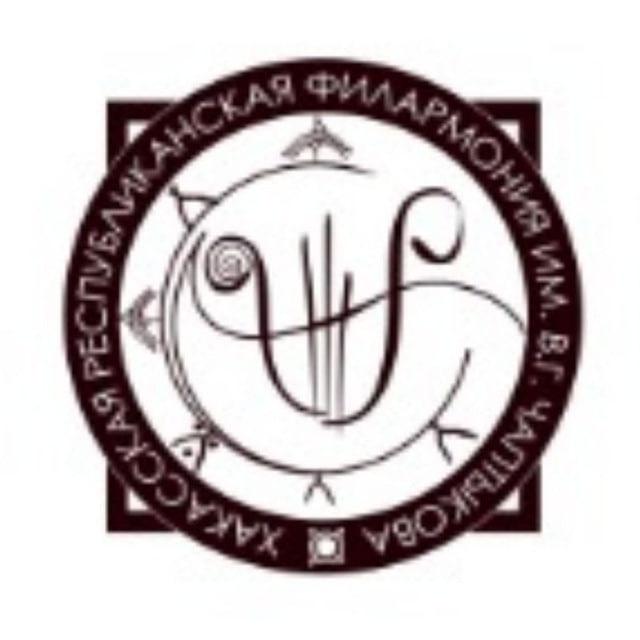 Хакасская филармония
