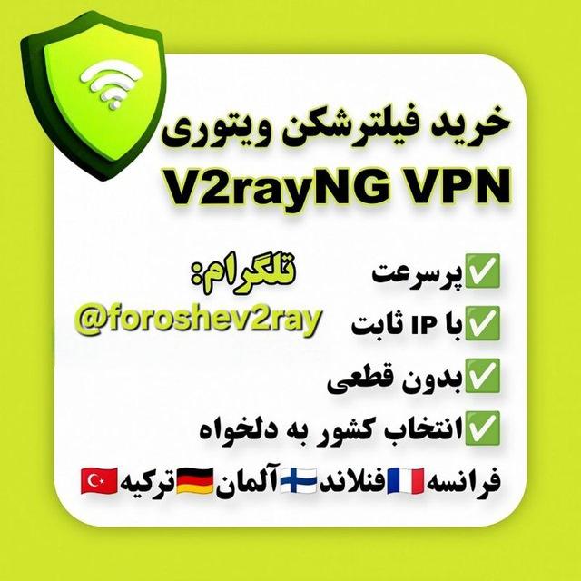 فروش V2Ray