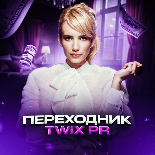ПЕРЕХОДНИК TWIX PR