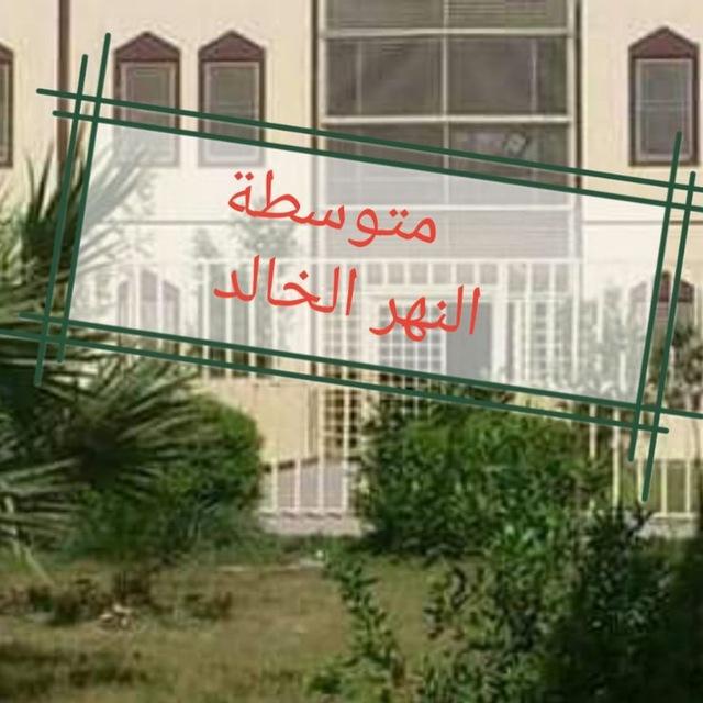متوسطة سيد العرب /الاول المتوسط