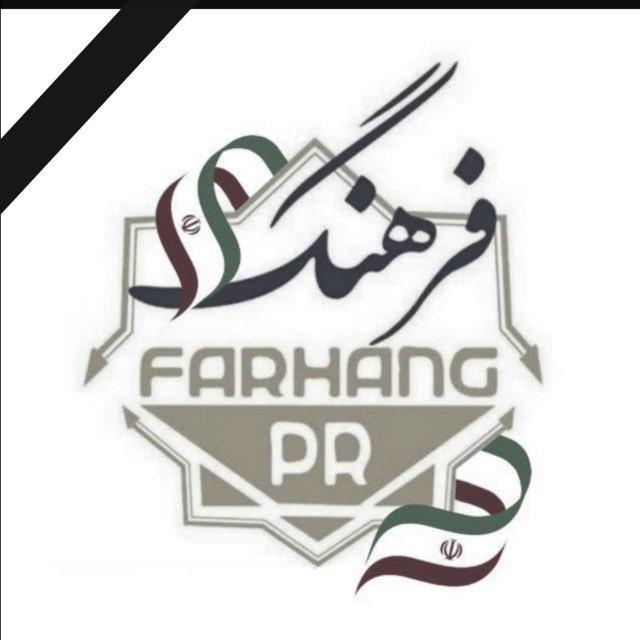 فرهنگ