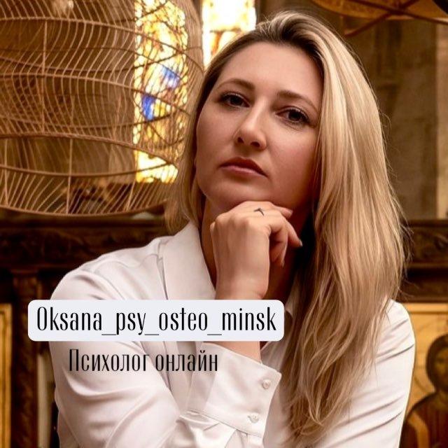 PSY.ОКСАНА ДЕМИДОВИЧ ПСИХОЛОГ/Открытый канал жизни