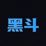 黑斗租q
