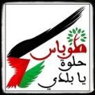 طوباس حلوة يا بلدي