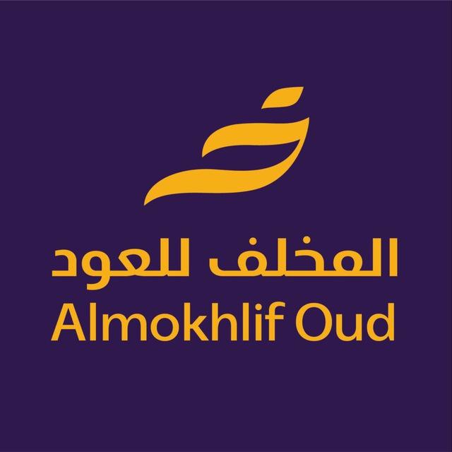 المخلف للعود