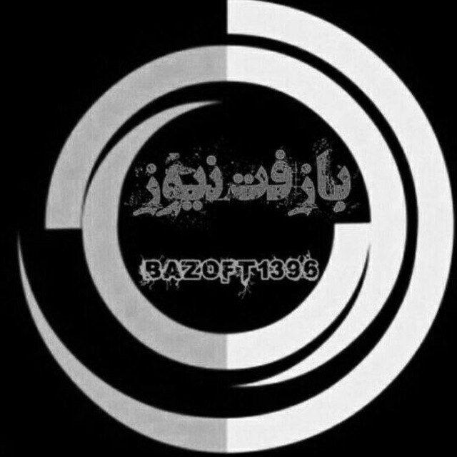 «بازفت نیوز»